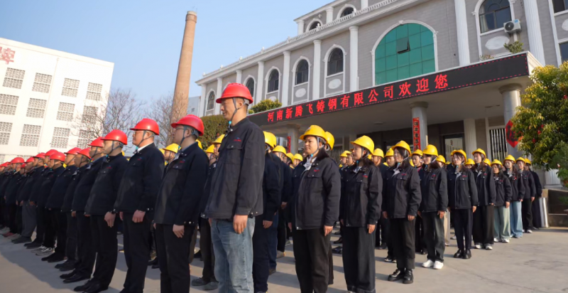河南新腾飞铸钢有限公司（简称河南新腾飞铸钢）_懂安全、保生产，铸钢件加工厂家安全生产实操
