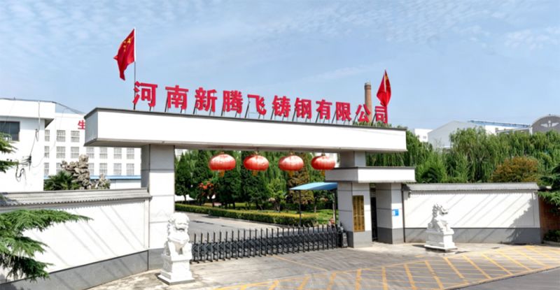 河南新腾飞铸钢：以品质守承诺，以服务赢信赖_河南新腾飞铸钢有限公司（简称河南新腾飞铸钢）