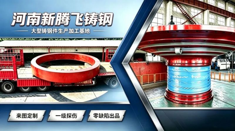 河南新腾飞铸钢有限公司（简称河南新腾飞铸钢）_河南新腾飞铸钢生产的铸钢件产品，为什么能做到  零  缺陷？