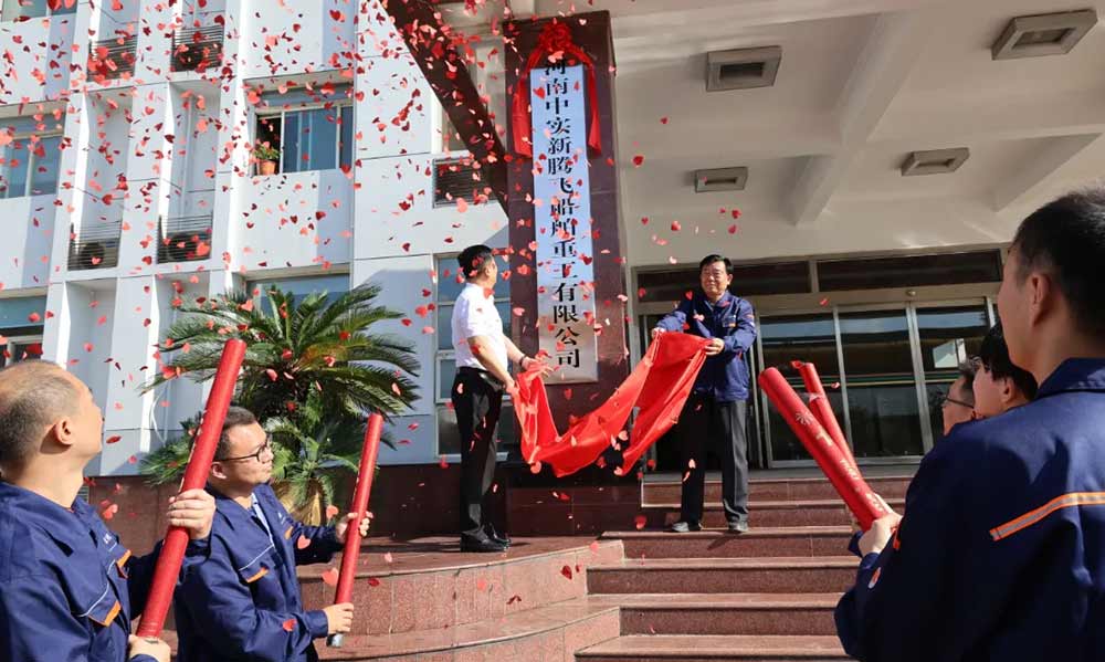 大型铸钢件,铸钢件厂家,铸钢件加工,铸钢件铸造厂家,大型铸钢件加工厂-河南新腾飞铸钢_河南中实新腾飞船舶重工有限公司揭牌仪式隆重举行