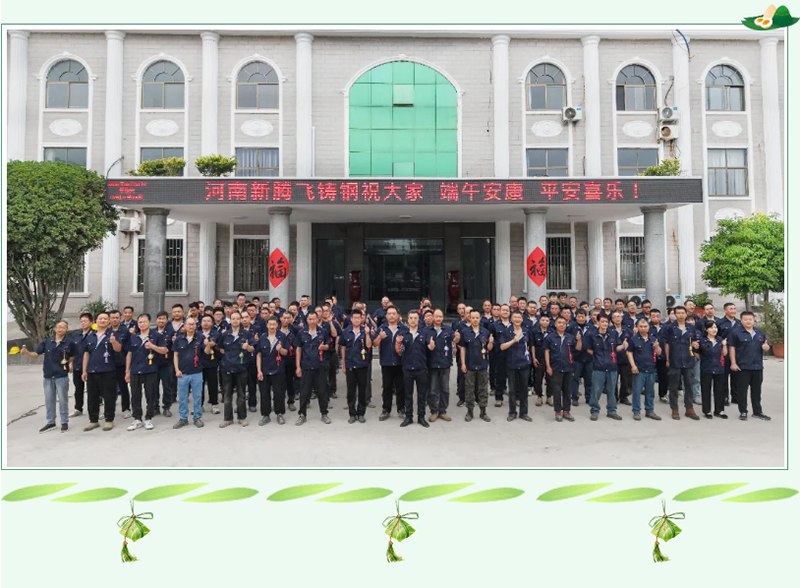 河南新腾飞铸钢7