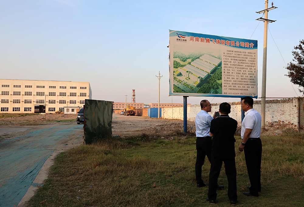 河南新腾飞铸钢2